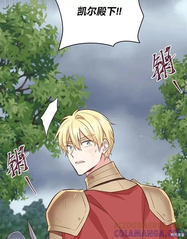 《既然是配角就跟我谈恋爱吧》第111话 第55页