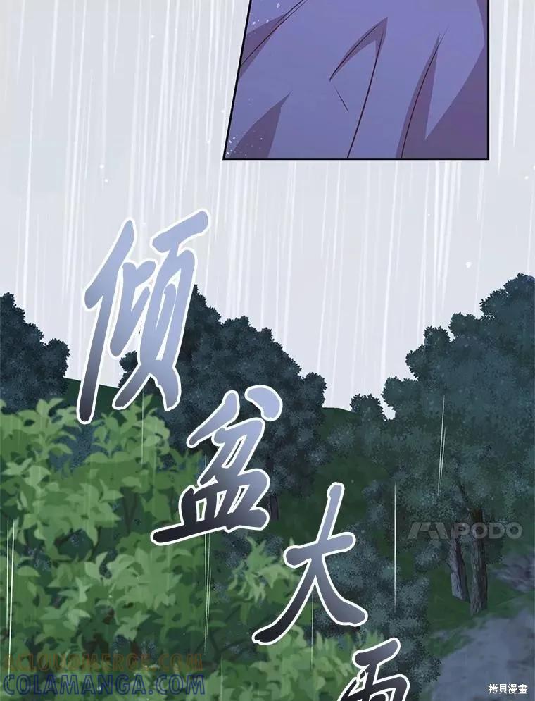《既然是配角就跟我谈恋爱吧》第111话 第82页