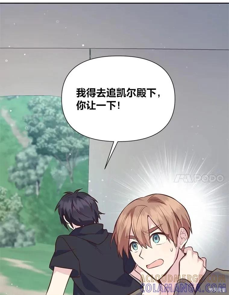 《既然是配角就跟我谈恋爱吧》第111话 第7页