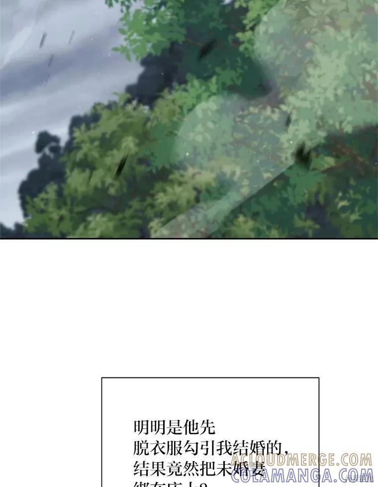 《既然是配角就跟我谈恋爱吧》第111话 第13页