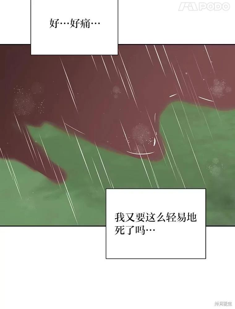 《既然是配角就跟我谈恋爱吧》第111话 第86页