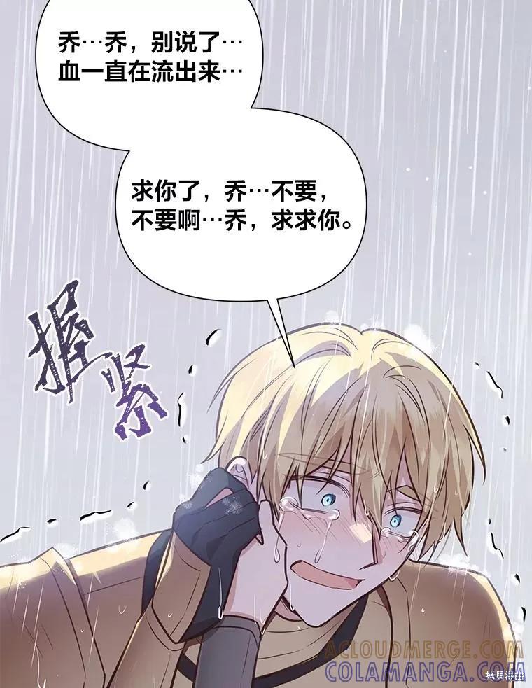 《既然是配角就跟我谈恋爱吧》第111话 第91页