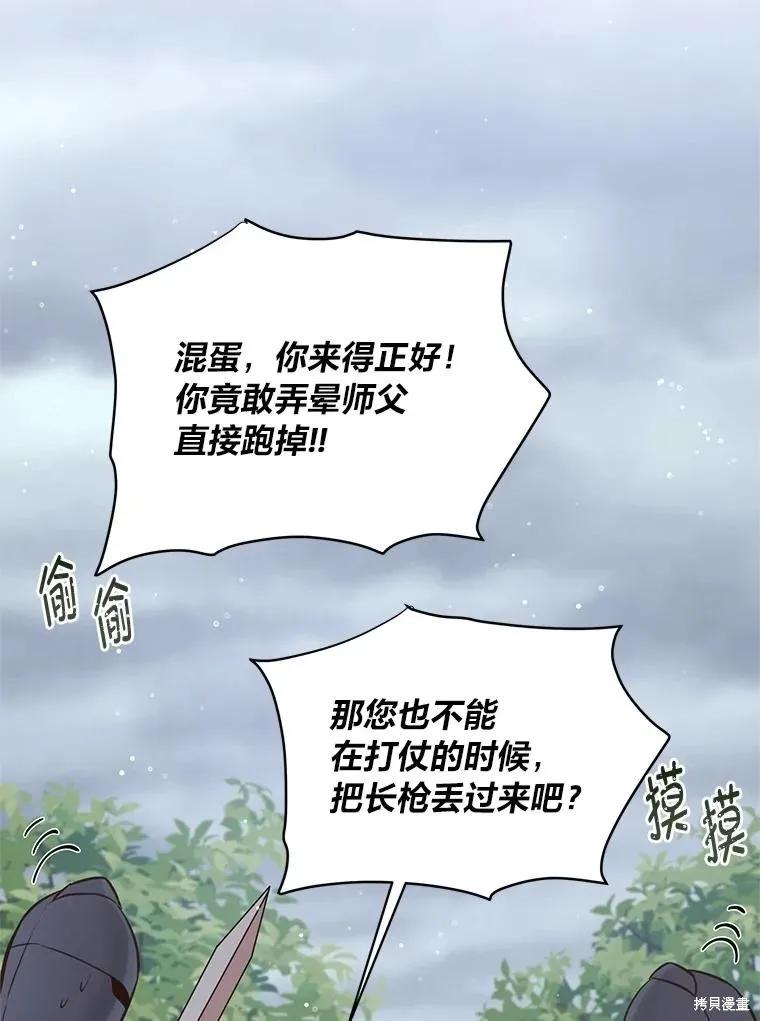《既然是配角就跟我谈恋爱吧》第111话 第41页