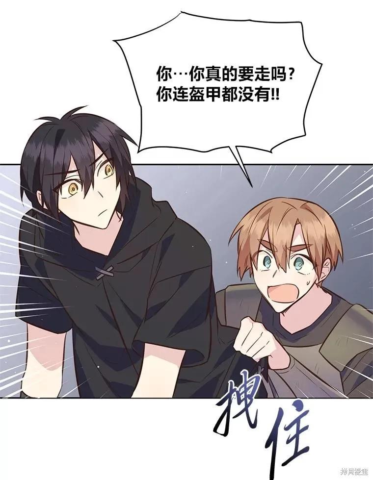 《既然是配角就跟我谈恋爱吧》第111话 第9页