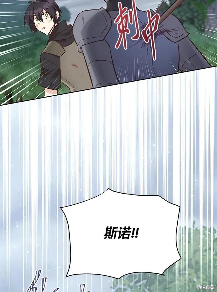 《既然是配角就跟我谈恋爱吧》第111话 第36页