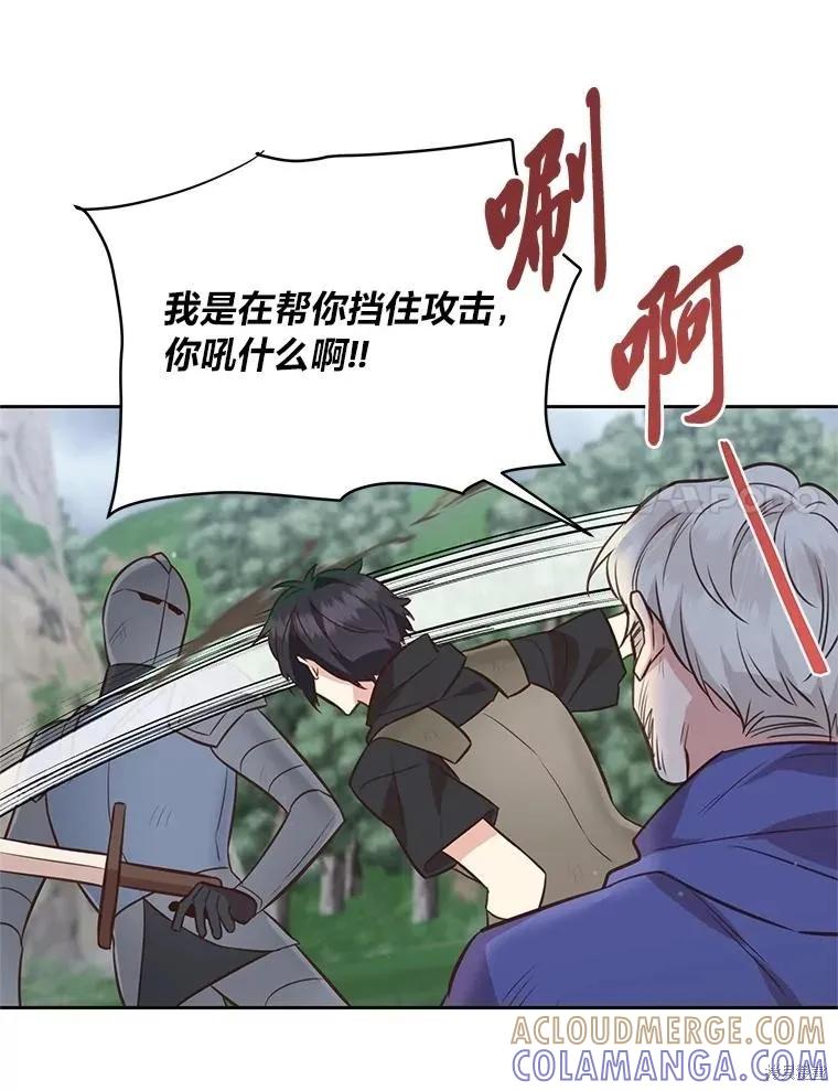《既然是配角就跟我谈恋爱吧》第111话 第43页