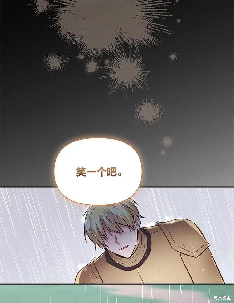 《既然是配角就跟我谈恋爱吧》第111话 第93页