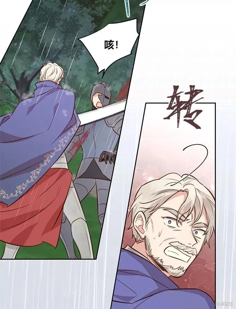 《既然是配角就跟我谈恋爱吧》第111话 第81页