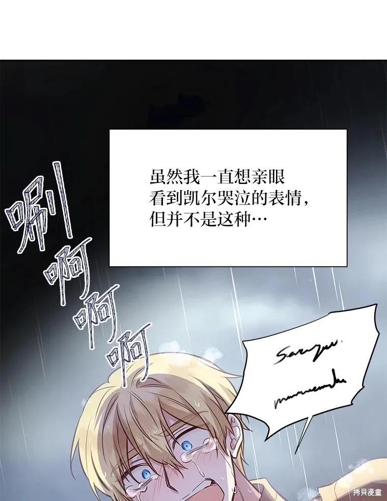 《既然是配角就跟我谈恋爱吧》第111话 第87页