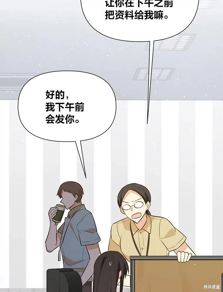 《既然是配角就跟我谈恋爱吧》第112话 第32页