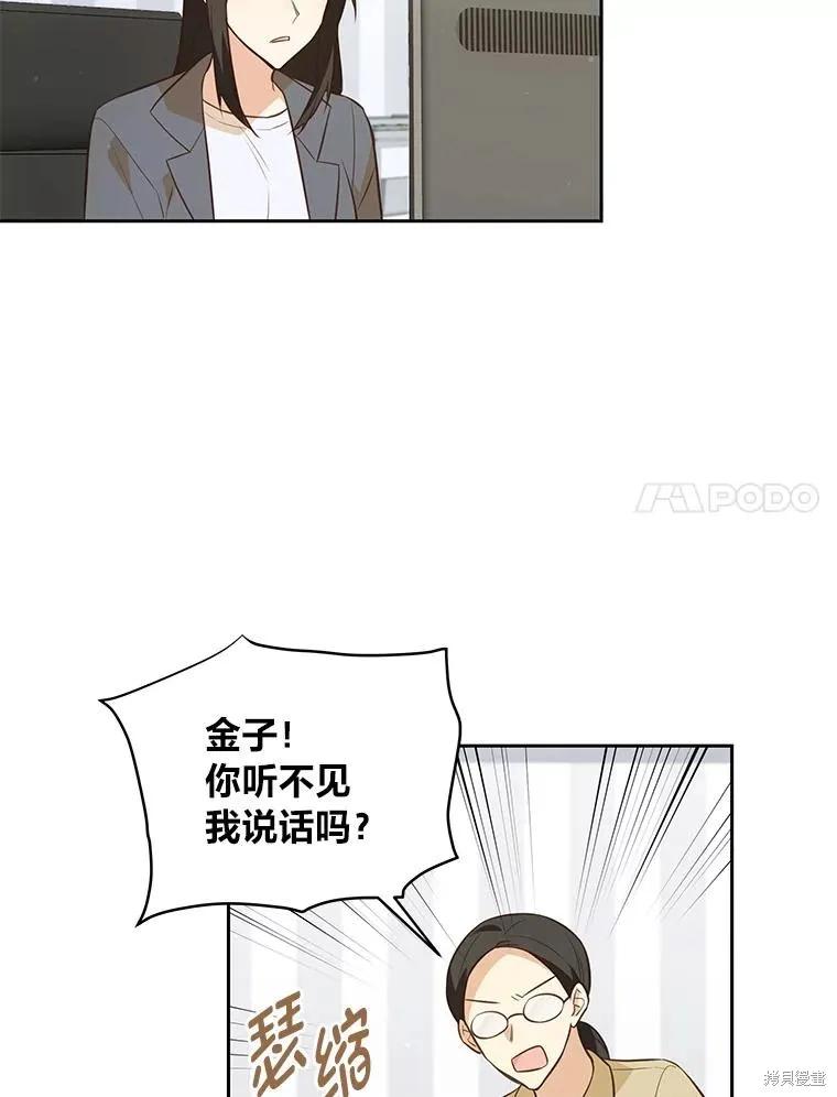 《既然是配角就跟我谈恋爱吧》第112话 第30页