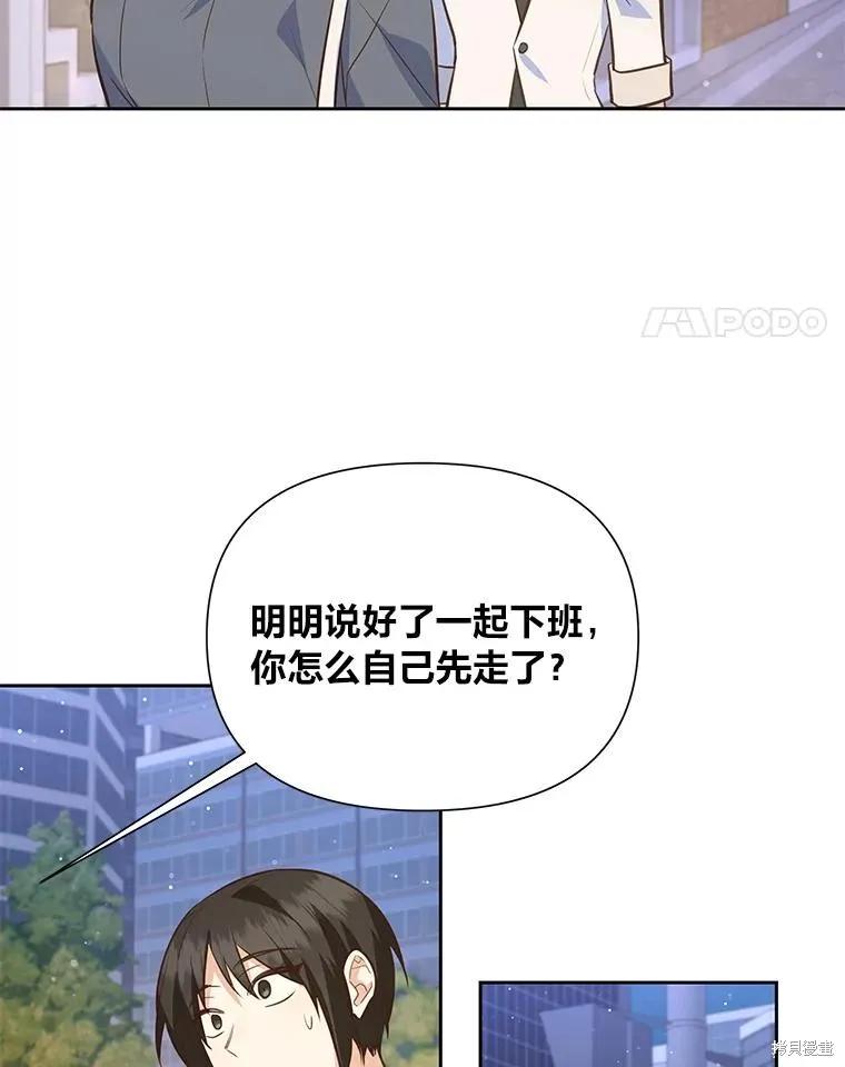 《既然是配角就跟我谈恋爱吧》第112话 第84页