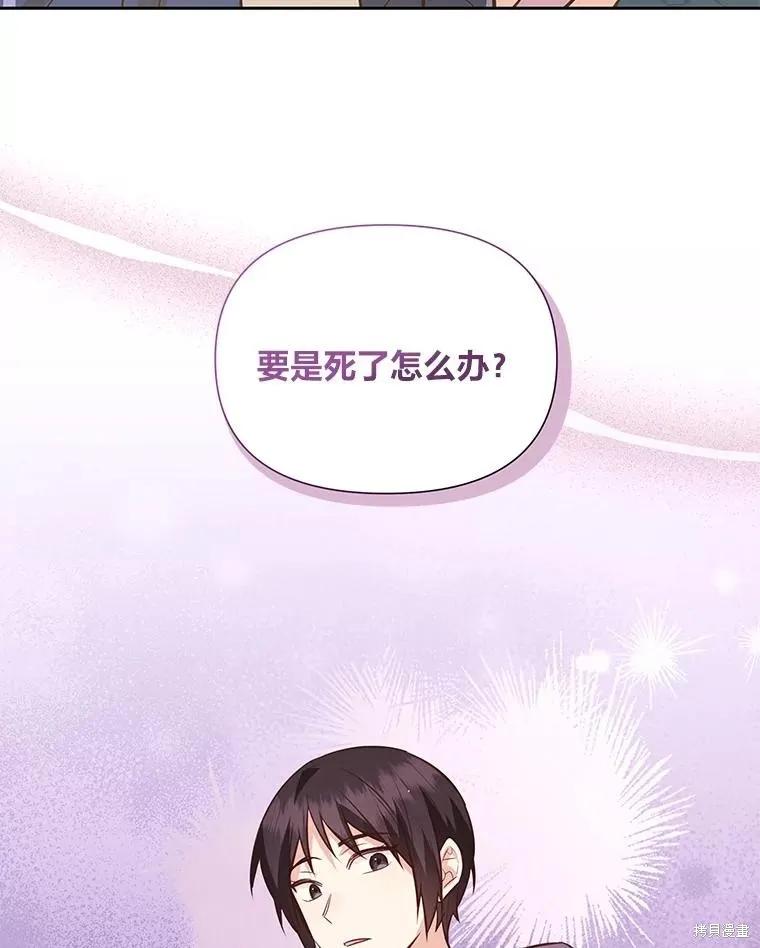 《既然是配角就跟我谈恋爱吧》第112话 第71页