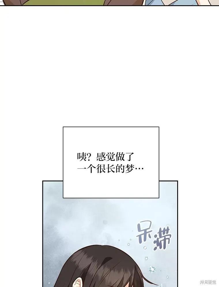 《既然是配角就跟我谈恋爱吧》第112话 第26页