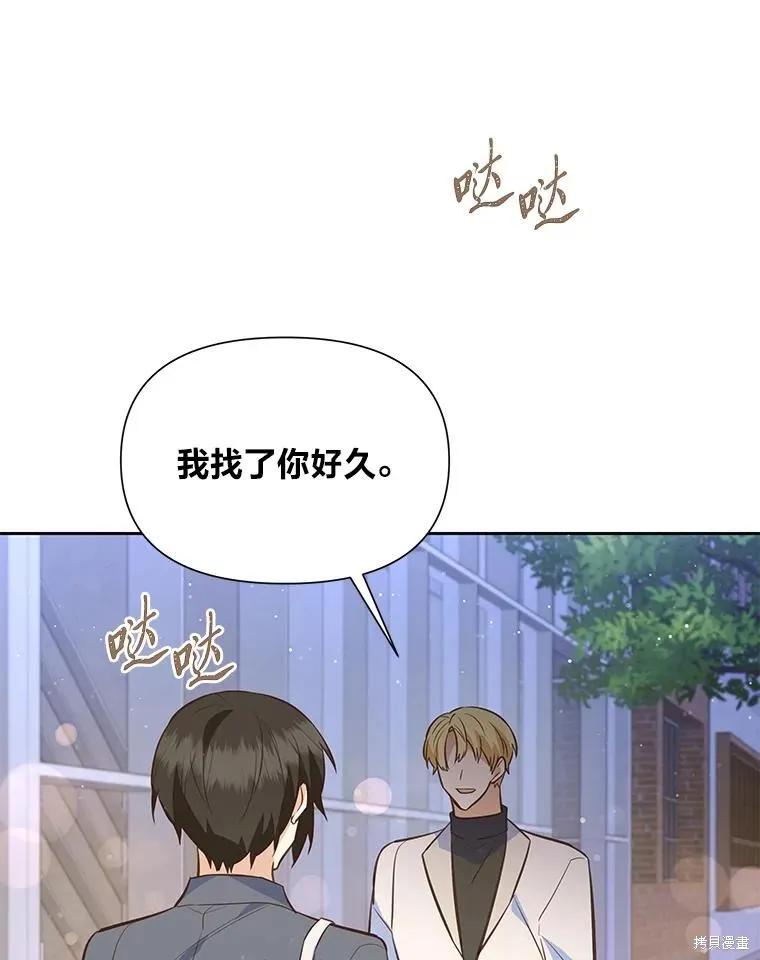《既然是配角就跟我谈恋爱吧》第112话 第83页