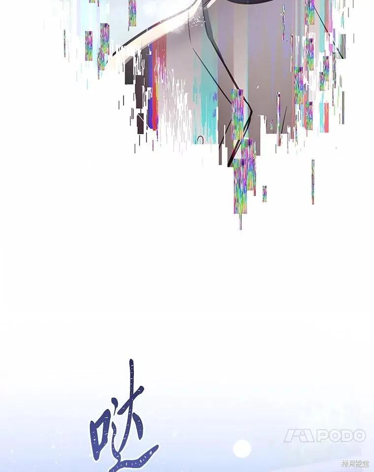 《既然是配角就跟我谈恋爱吧》第112话 第80页