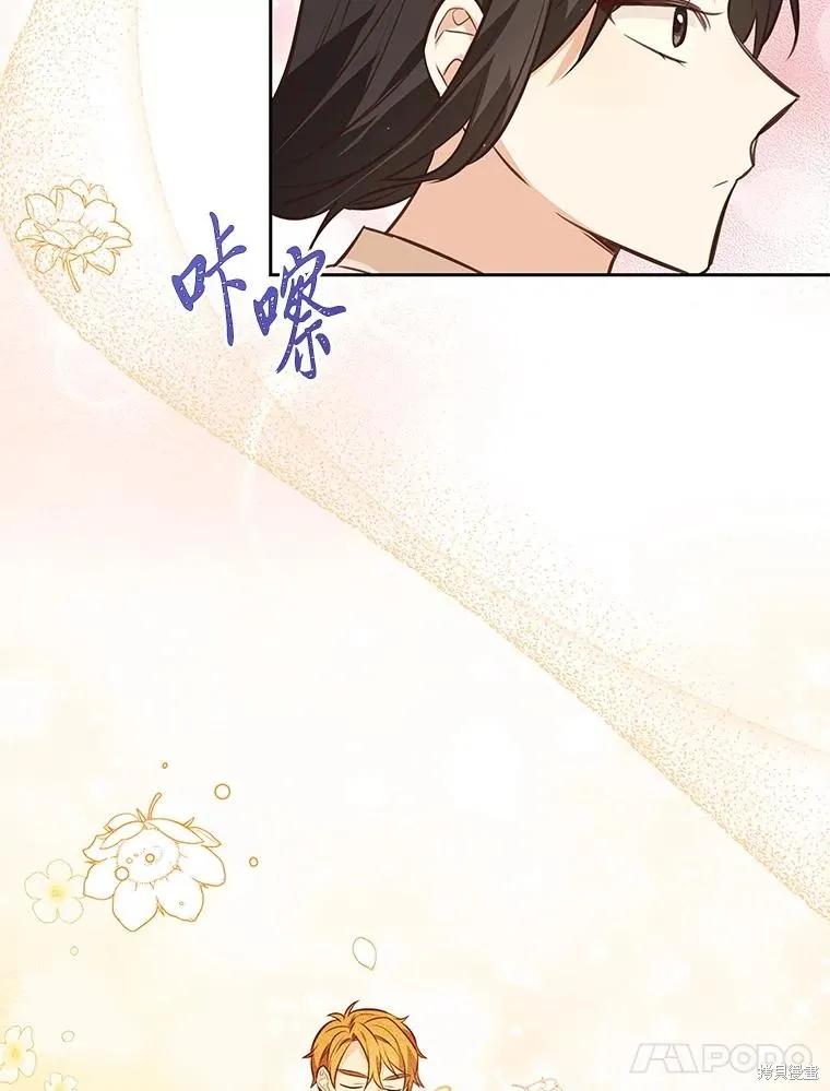 《既然是配角就跟我谈恋爱吧》第112话 第54页
