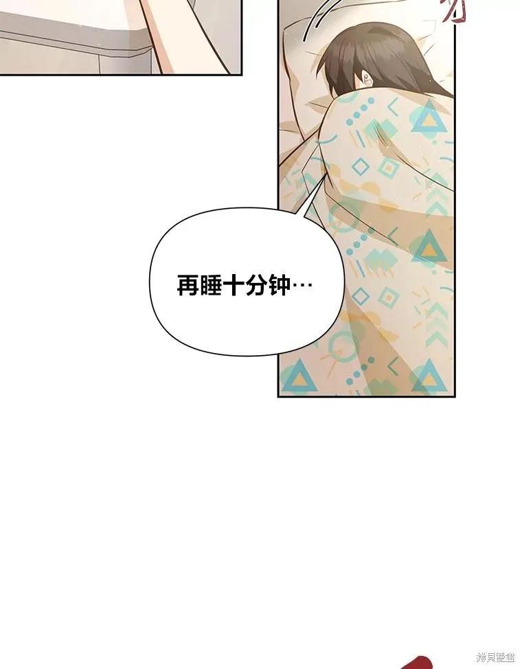 《既然是配角就跟我谈恋爱吧》第112话 第19页