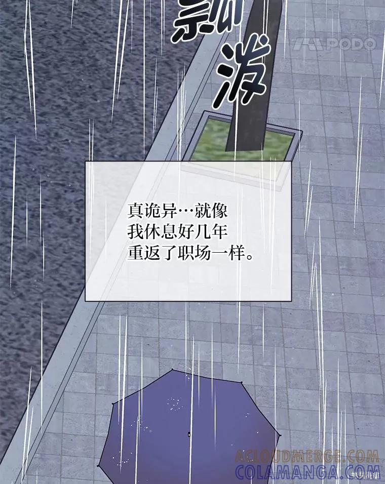 《既然是配角就跟我谈恋爱吧》第112话 第37页
