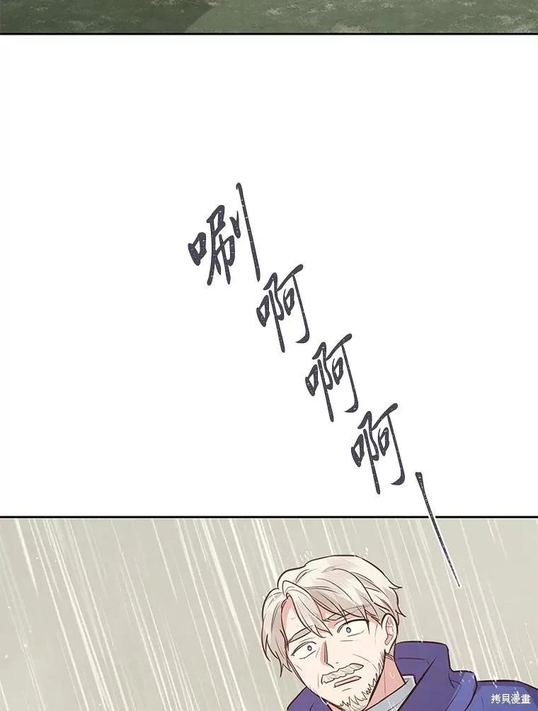 《既然是配角就跟我谈恋爱吧》第112话 第3页