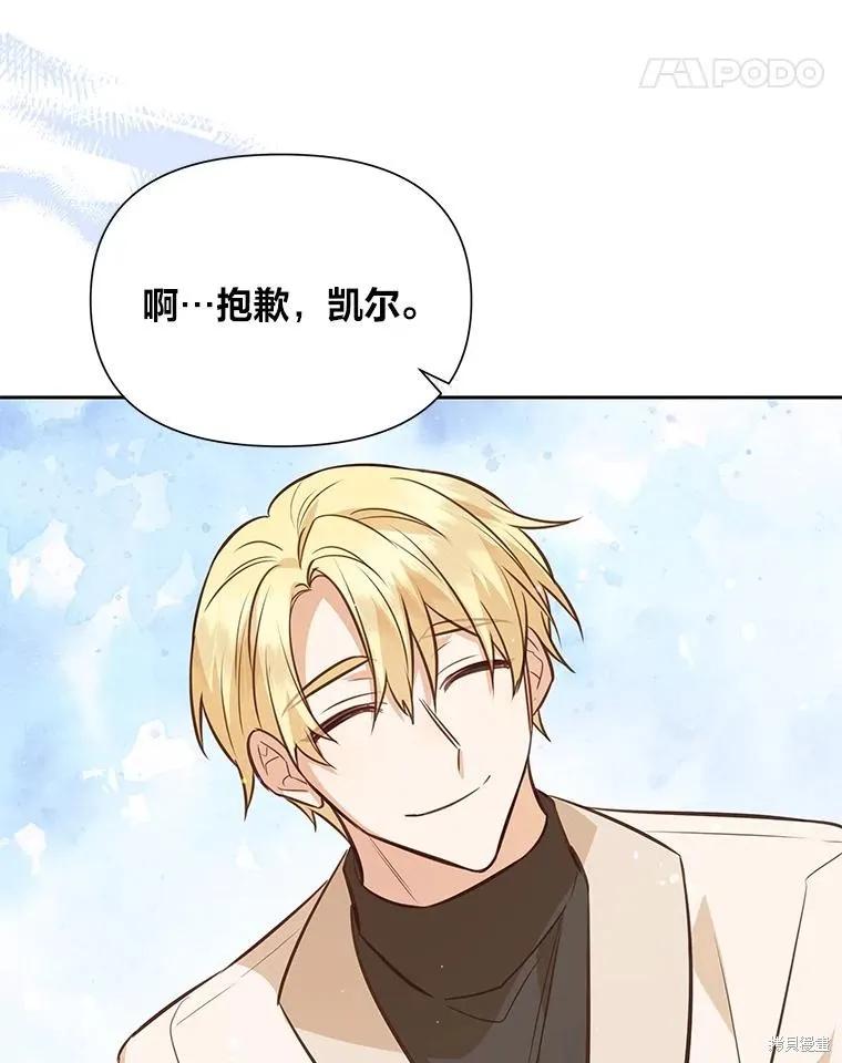 《既然是配角就跟我谈恋爱吧》第112话 第91页