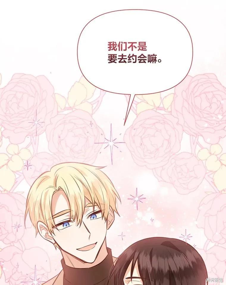 《既然是配角就跟我谈恋爱吧》第112话 第86页