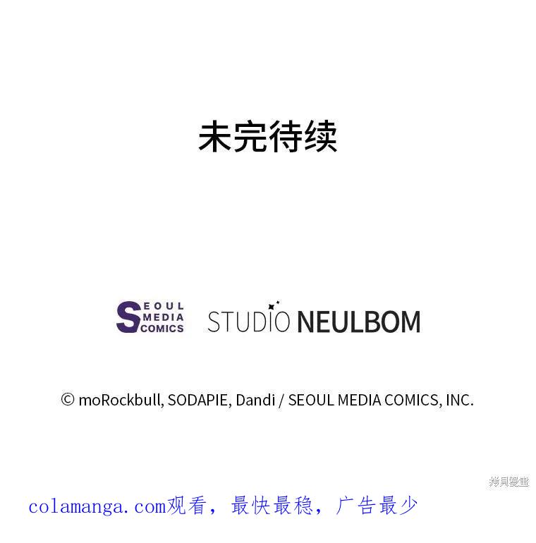 《既然是配角就跟我谈恋爱吧》第112话 第100页