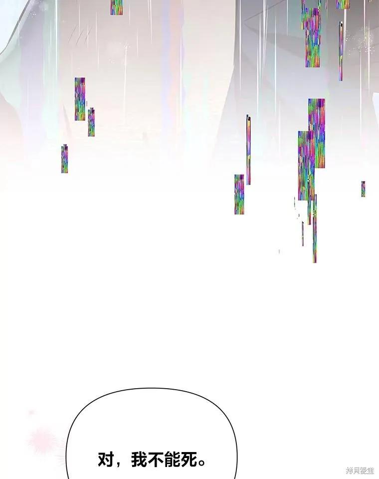 《既然是配角就跟我谈恋爱吧》第112话 第76页