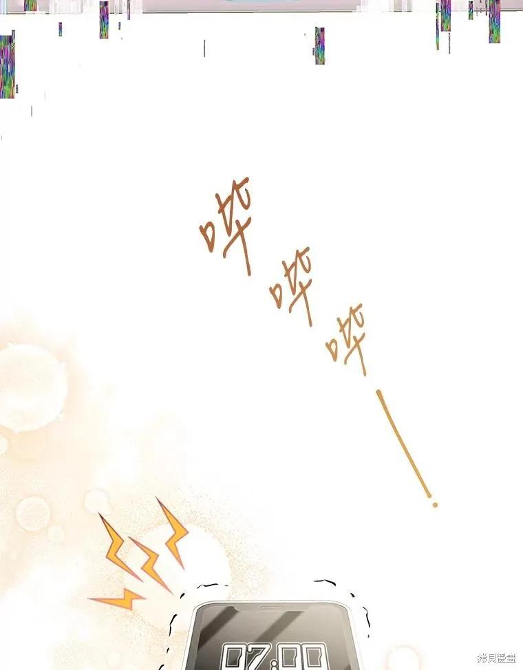 《既然是配角就跟我谈恋爱吧》第112话 第15页