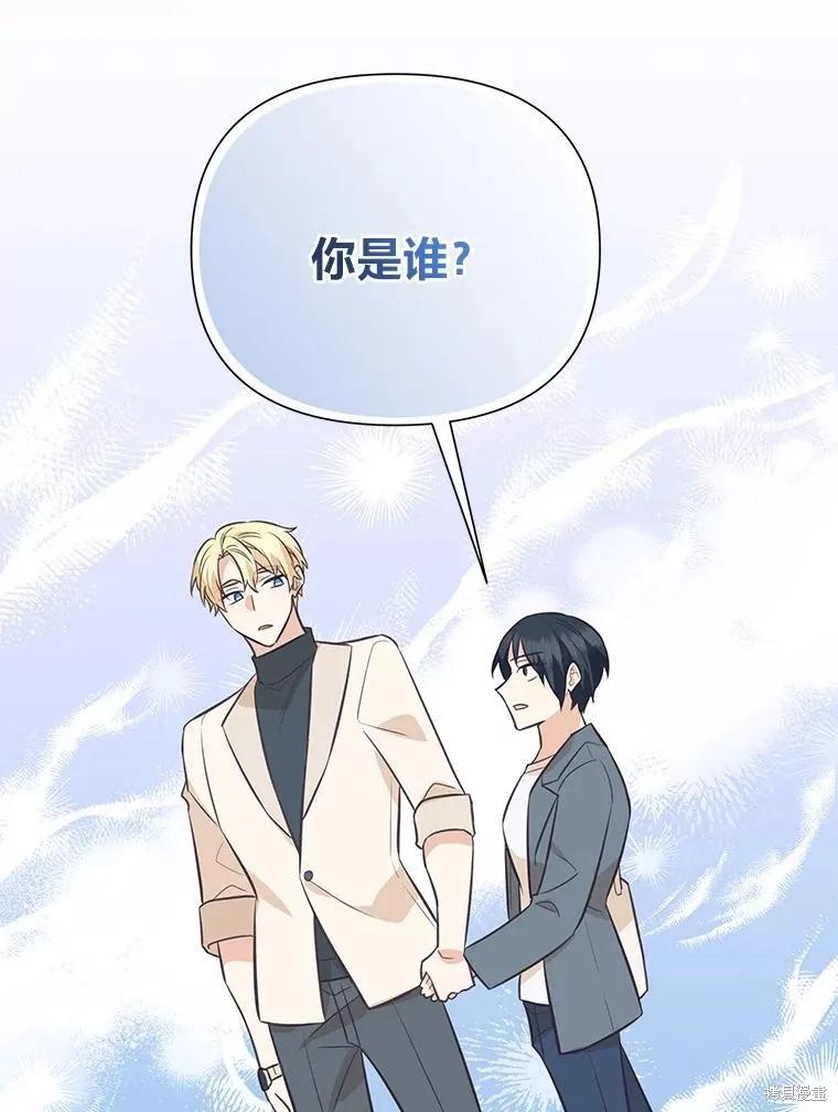 《既然是配角就跟我谈恋爱吧》第112话 第98页