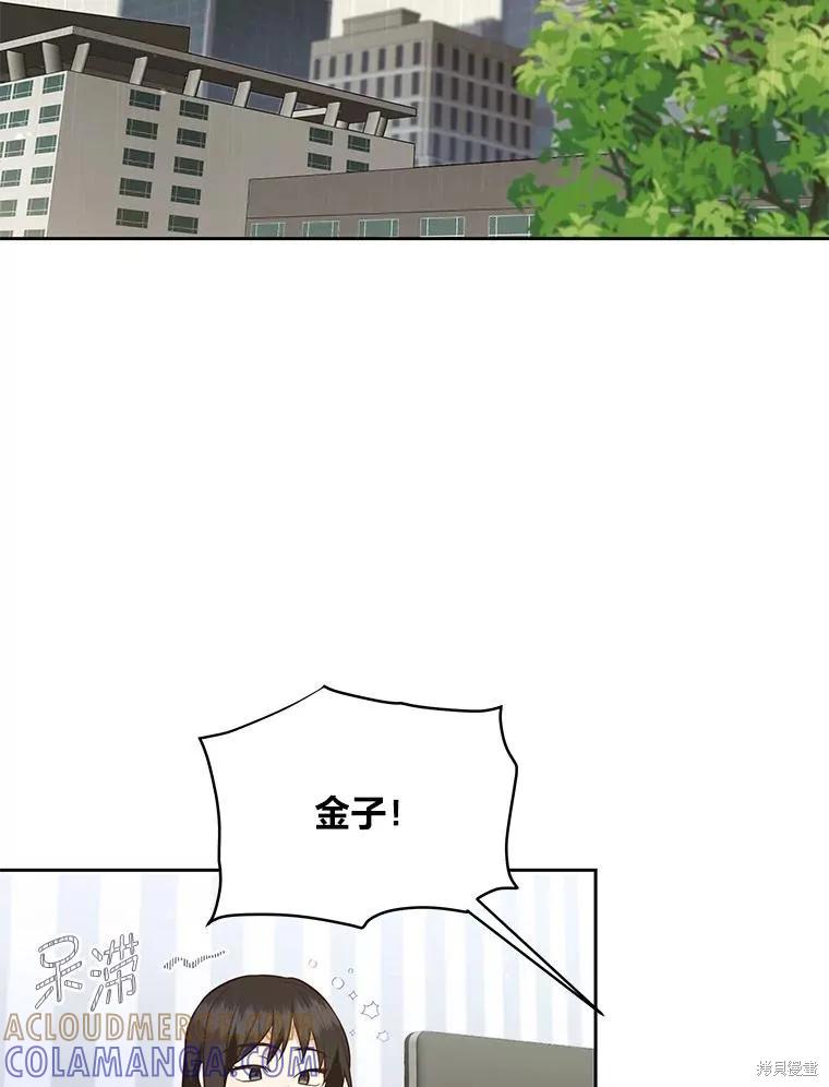 《既然是配角就跟我谈恋爱吧》第112话 第29页
