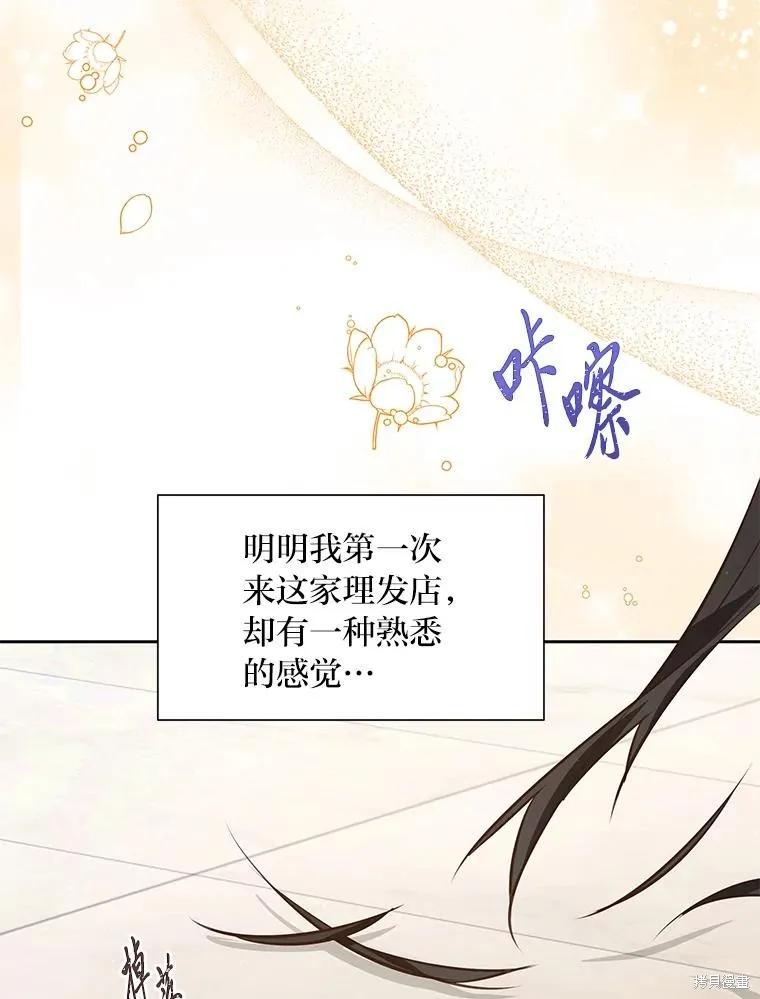 《既然是配角就跟我谈恋爱吧》第112话 第56页