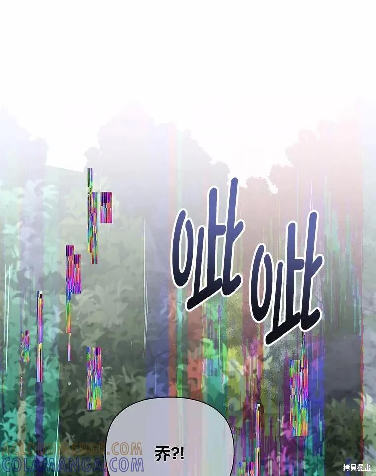 《既然是配角就跟我谈恋爱吧》第112话 第73页