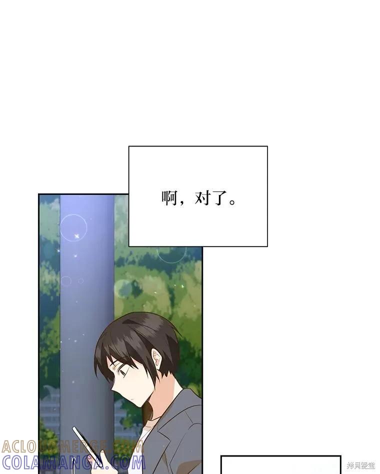 《既然是配角就跟我谈恋爱吧》第112话 第61页