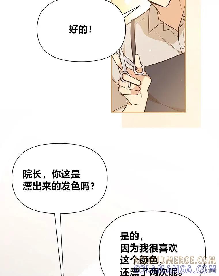 《既然是配角就跟我谈恋爱吧》第112话 第49页