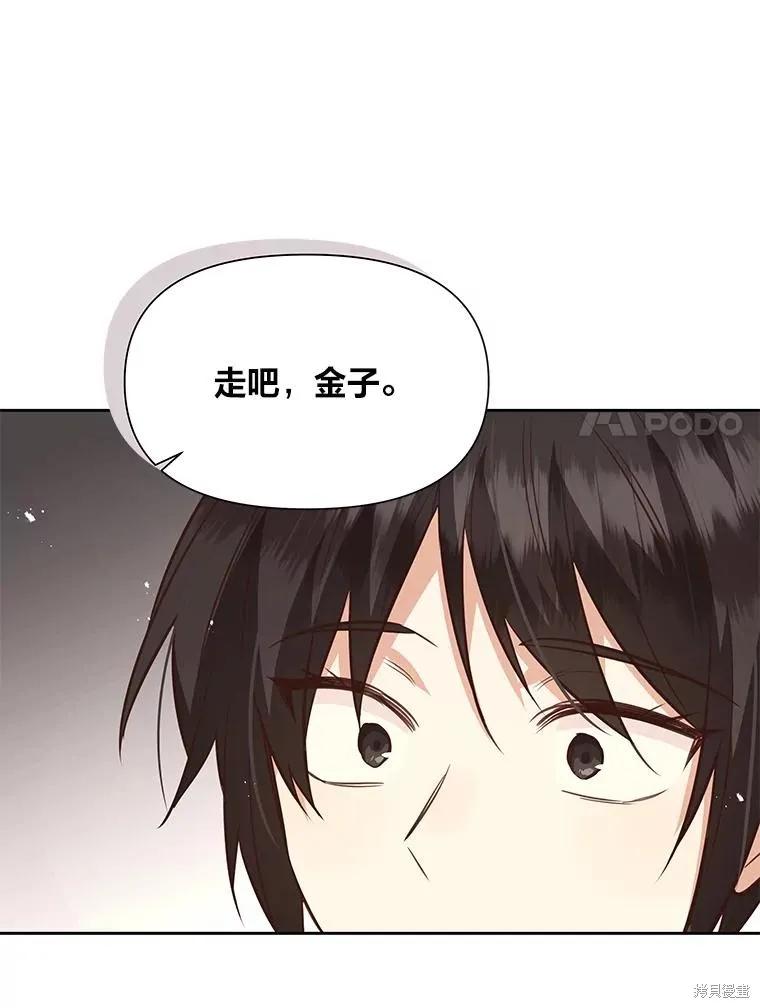 《既然是配角就跟我谈恋爱吧》第112话 第94页