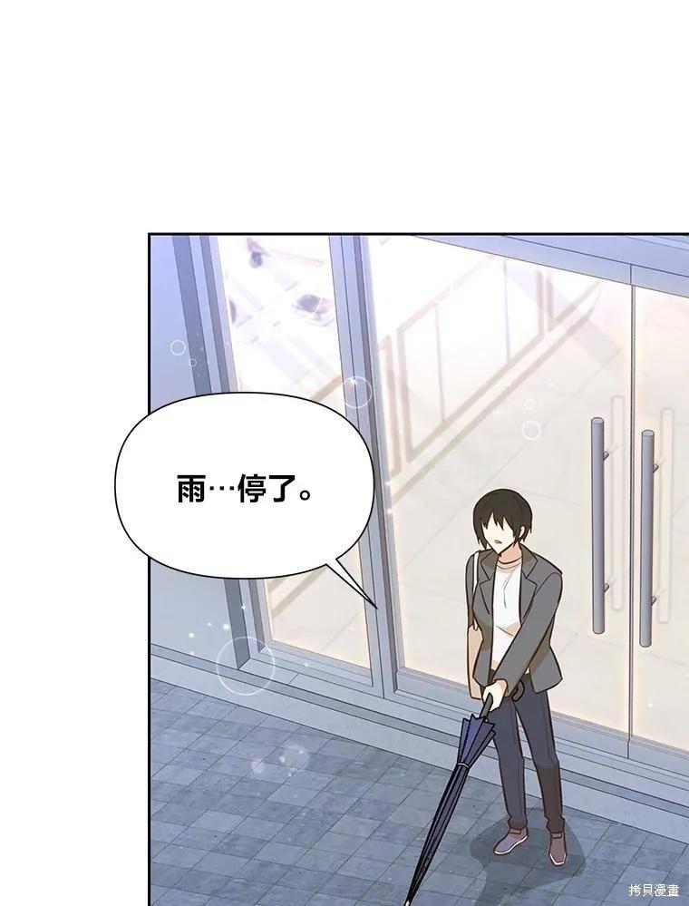 《既然是配角就跟我谈恋爱吧》第112话 第58页