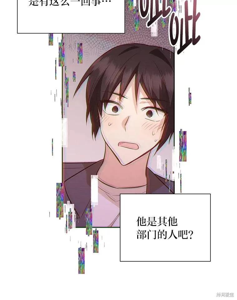 《既然是配角就跟我谈恋爱吧》第112话 第90页