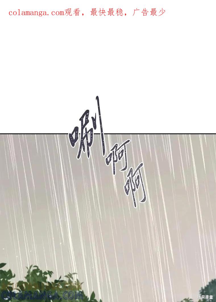 《既然是配角就跟我谈恋爱吧》第112话 第1页
