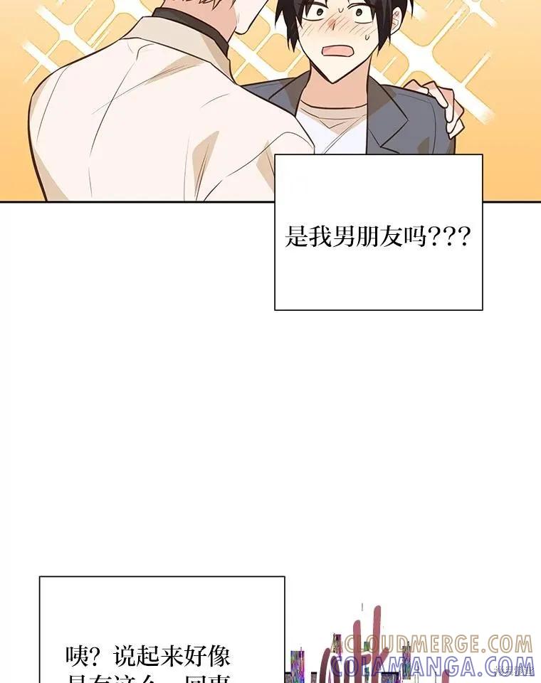 《既然是配角就跟我谈恋爱吧》第112话 第89页