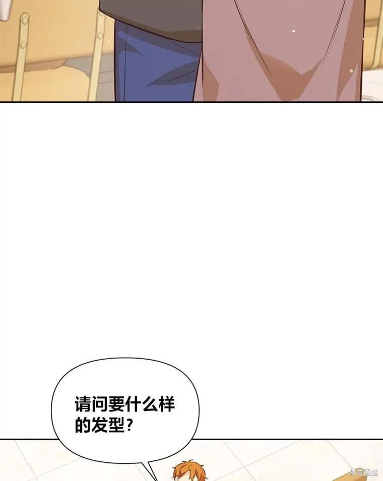 《既然是配角就跟我谈恋爱吧》第112话 第46页
