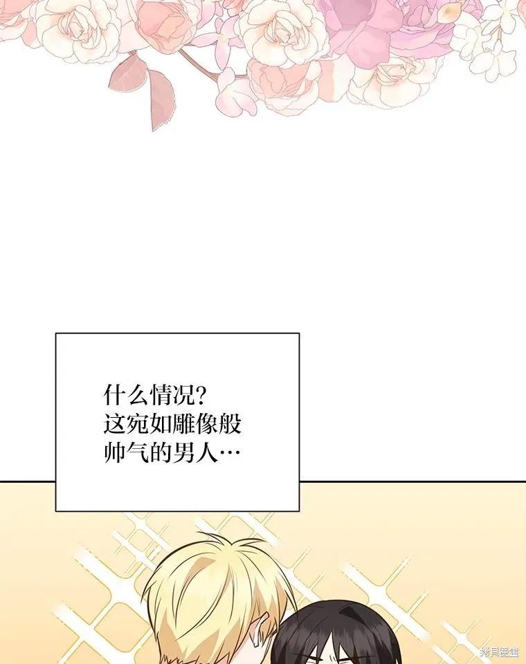 《既然是配角就跟我谈恋爱吧》第112话 第88页