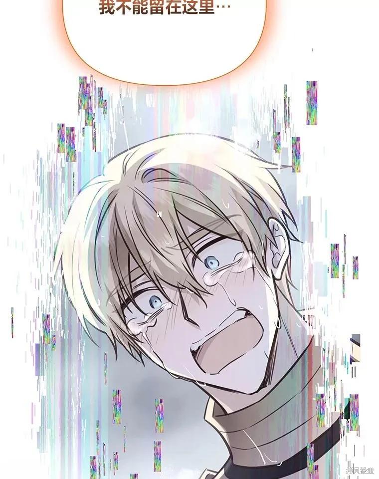《既然是配角就跟我谈恋爱吧》第112话 第79页