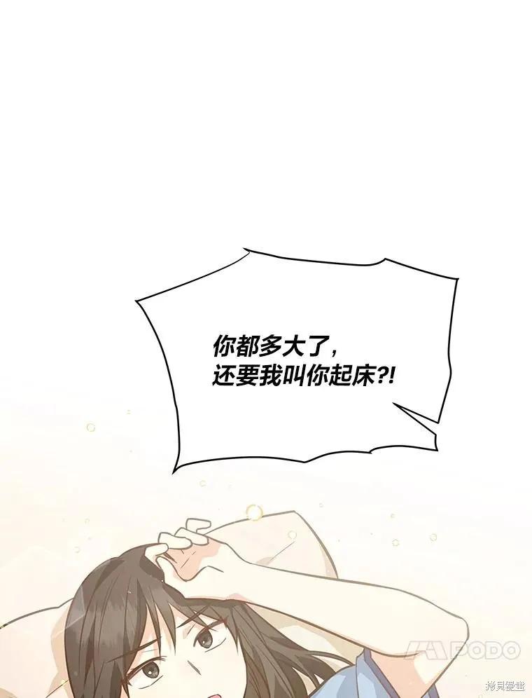 《既然是配角就跟我谈恋爱吧》第112话 第23页