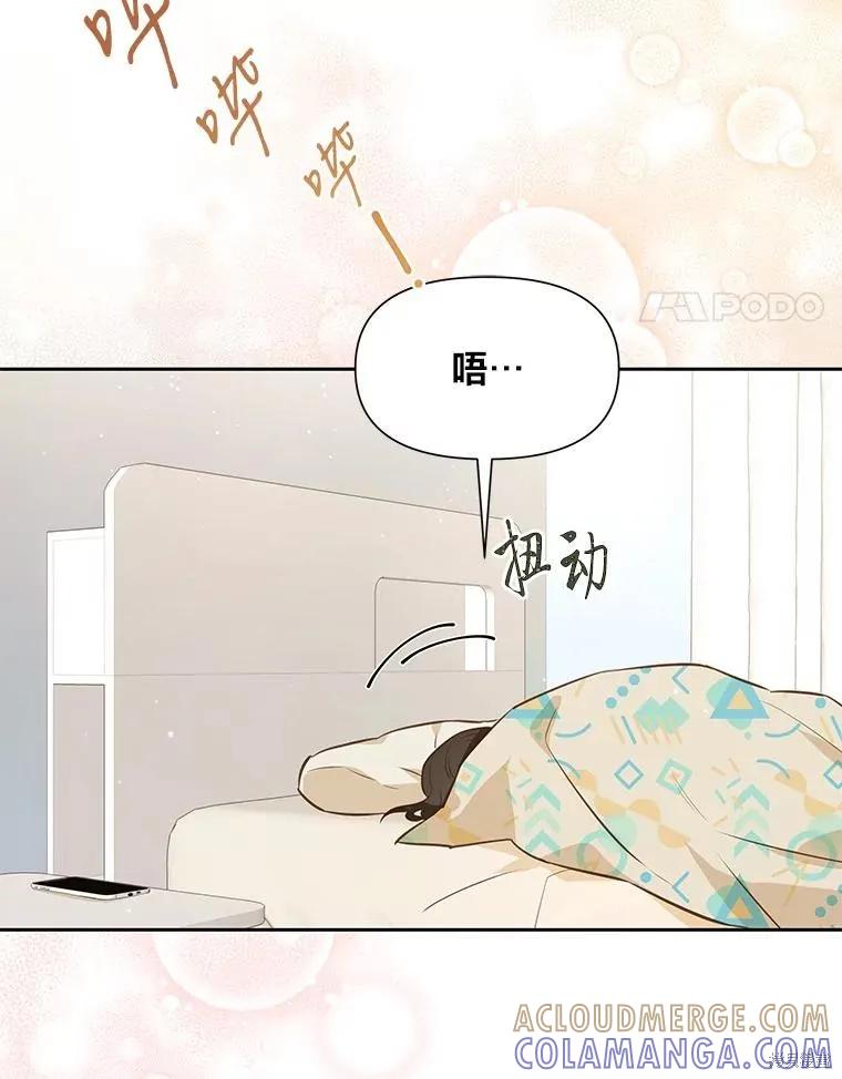 《既然是配角就跟我谈恋爱吧》第112话 第17页