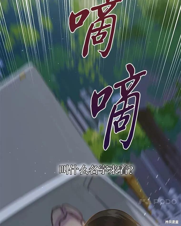 《既然是配角就跟我谈恋爱吧》第112话 第63页