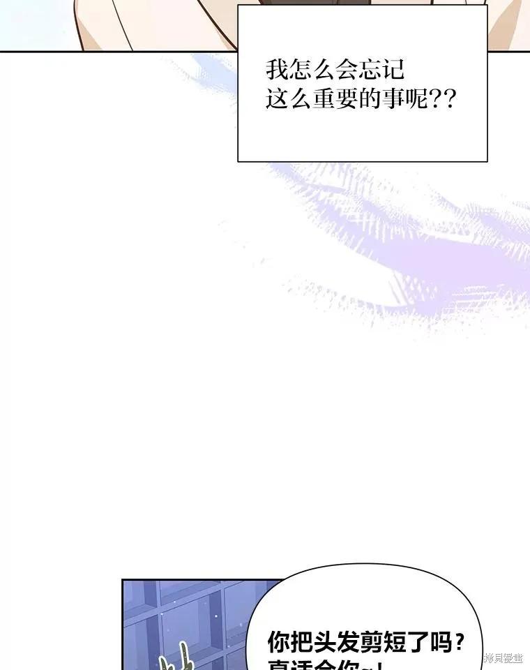 《既然是配角就跟我谈恋爱吧》第112话 第92页