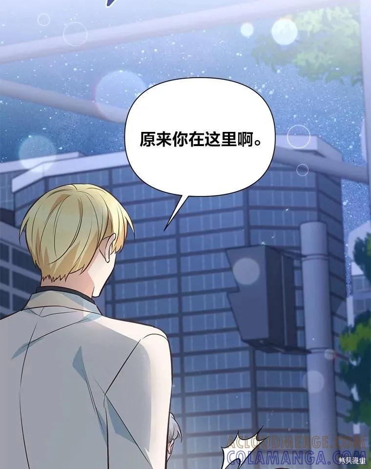 《既然是配角就跟我谈恋爱吧》第112话 第81页