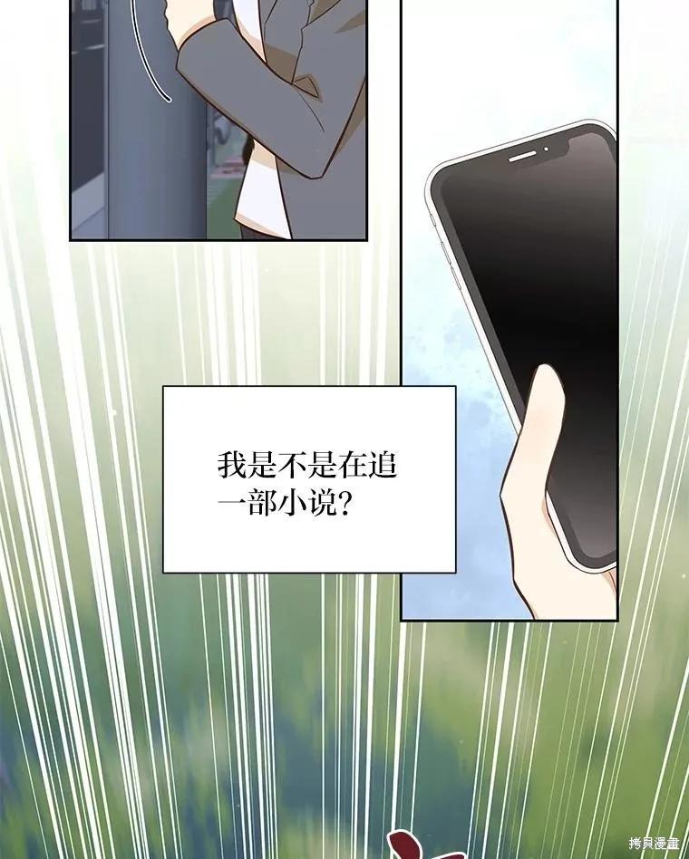 《既然是配角就跟我谈恋爱吧》第112话 第62页