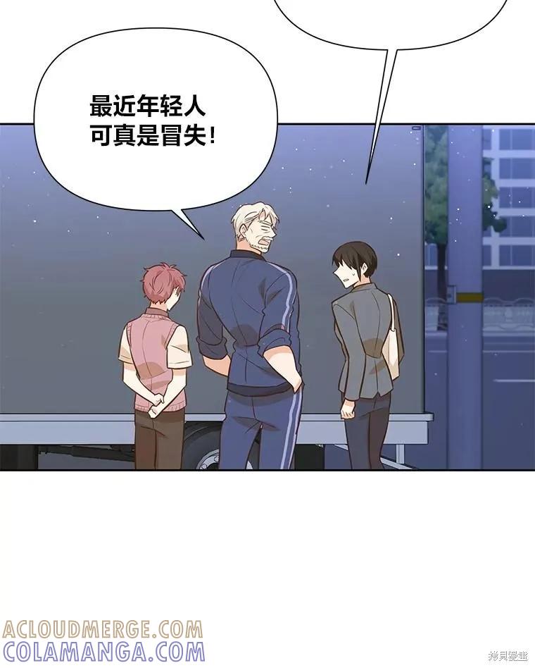 《既然是配角就跟我谈恋爱吧》第112话 第69页